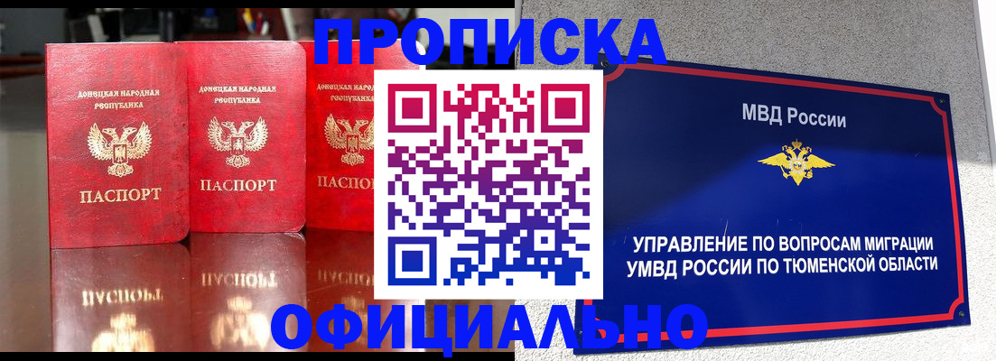 временная прописка в Аксае