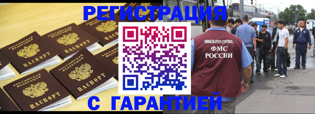 прописка для работы в Аксае