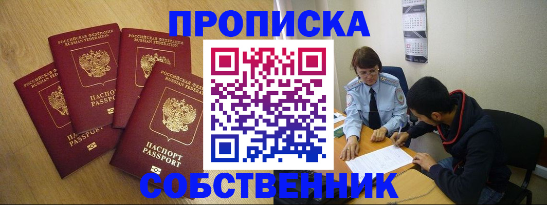 временная регистрация надежно в Аксае